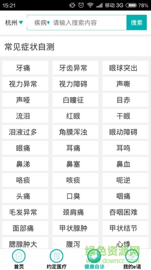 e諾約定醫(yī)療 v1.0 安卓版 2