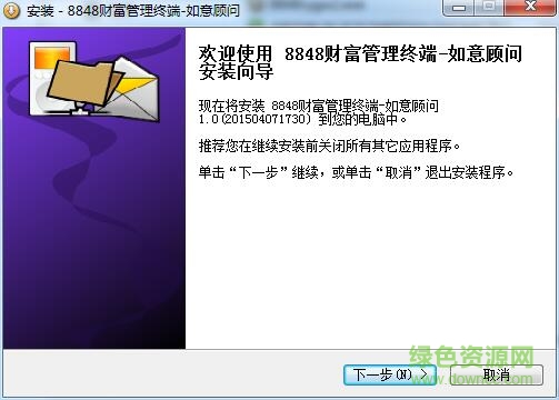 錦繡前程8848財(cái)富管理終端(如意顧問(wèn)) v1.0 官方版 0