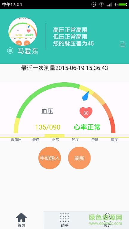 云護(hù)士(血壓監(jiān)控) v4.0.1 安卓版 3