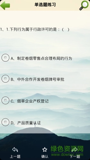 鄆城煙草專賣法律法規(guī)知識練習 v1.0 安卓版 2