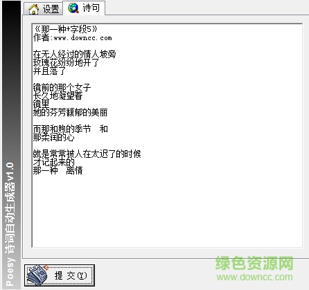 古詩(shī)詞自動(dòng)生成器 v1.0 最新綠色版 0