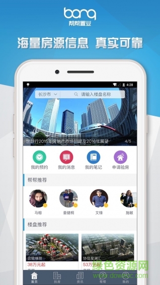 幫幫置業(yè)(購(gòu)房工具) v2.0.3 安卓版 0