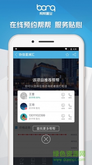 幫幫置業(yè)(購(gòu)房工具) v2.0.3 安卓版 1