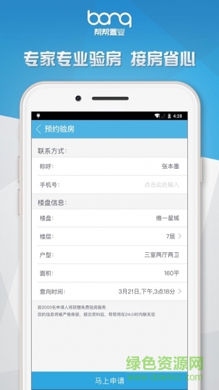 幫幫置業(yè)(購(gòu)房工具) v2.0.3 安卓版 3