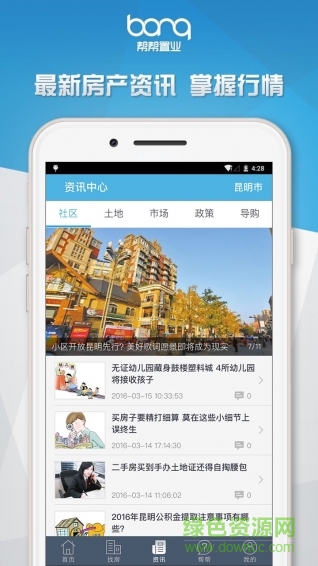 幫幫置業(yè)(購(gòu)房工具) v2.0.3 安卓版 4