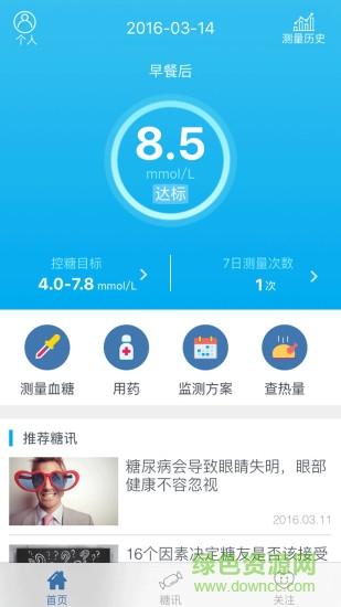 深敏血糖 v2.0.10 安卓版 3