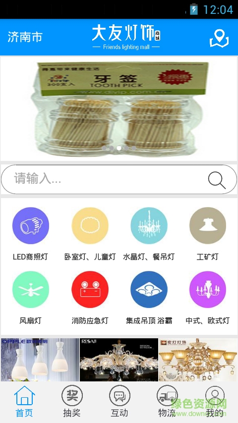 大友燈飾 v1.3.1 安卓版 1