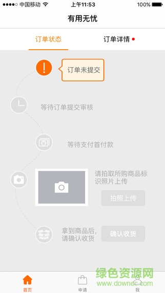 有用無(wú)憂蘋(píng)果版 v2.0.5 ios手機(jī)越獄版 2