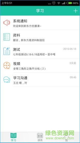 優(yōu)播課ios版 v4.1.1 蘋果手機(jī)版 0