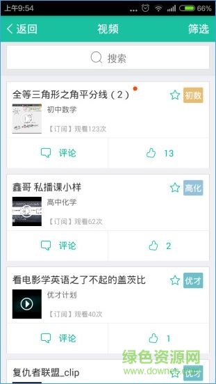 優(yōu)播課ios版 v4.1.1 蘋果手機(jī)版 1