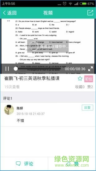 優(yōu)播課ios免費(fèi)下載