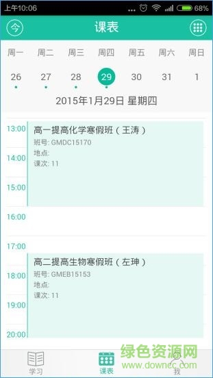 優(yōu)播課ios版 v4.1.1 蘋果手機(jī)版 3
