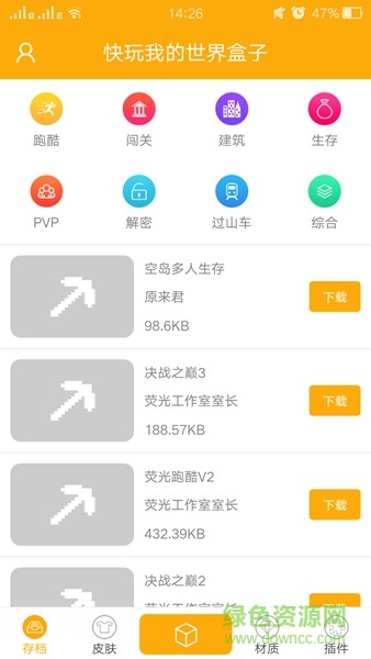 快玩我的世界盒子app v2.7.6 安卓版 1