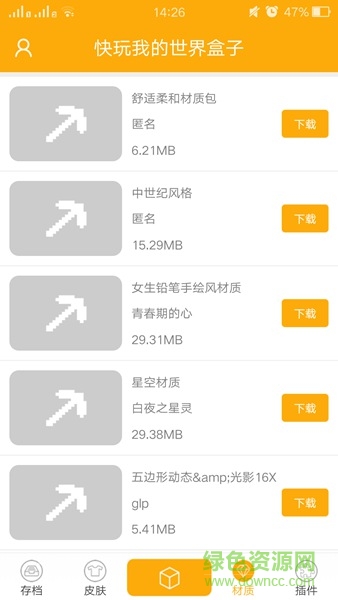快玩我的世界盒子app v2.7.6 安卓版 3