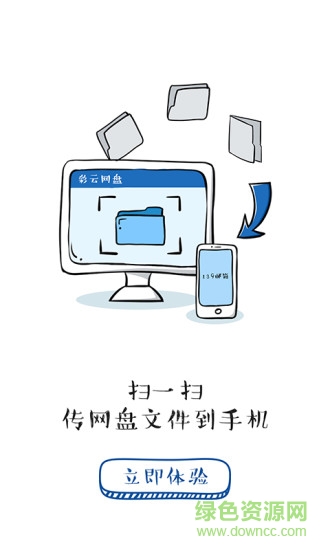 139郵箱輕量版iphone版 v1.4.2 蘋果越獄版 2