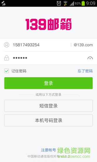 139郵箱輕量版iphone版 v1.4.2 蘋果越獄版 3