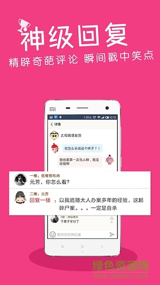 賤神段子app v3.1.0 安卓版 0