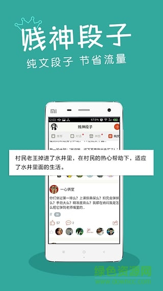 賤神段子