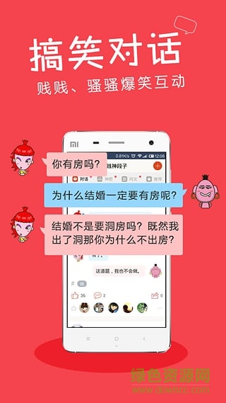 賤神段子app v3.1.0 安卓版 2
