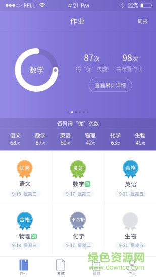 學(xué)情寶3