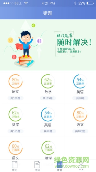 學(xué)情寶4