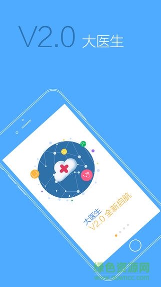 大醫(yī)生(慢病管理) v2.5.0 安卓版 3