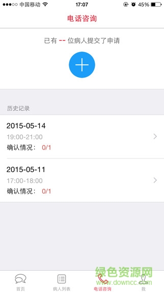 大醫(yī)生醫(yī)生版 v2.5.0 安卓版 0