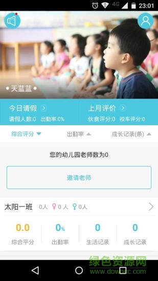 成長(zhǎng)線(智慧幼兒園) v1.0.1 安卓版 1