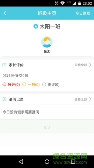 成長(zhǎng)線(智慧幼兒園) v1.0.1 安卓版 2