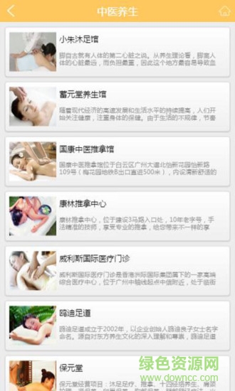 養(yǎng)生門戶網客戶端 v1.0 安卓版 0