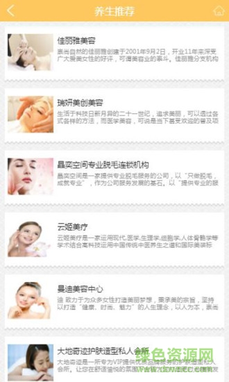 養(yǎng)生門戶網客戶端 v1.0 安卓版 1