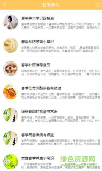 養(yǎng)生門戶網客戶端 v1.0 安卓版 2