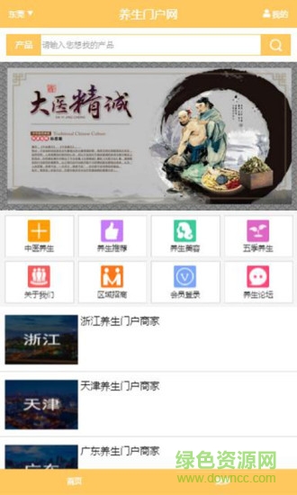 養(yǎng)生門戶網客戶端 v1.0 安卓版 3