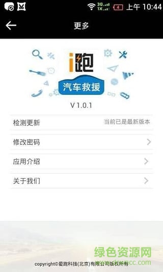 i跑救援商戶版0