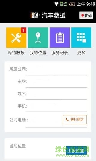 i跑救援商戶版1