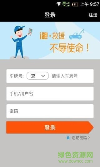 i跑救援商戶版2