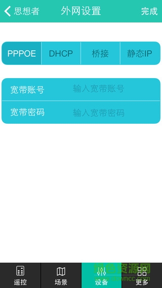 Geeklink思想者(家電遙控器) v2.3.3 安卓版 3