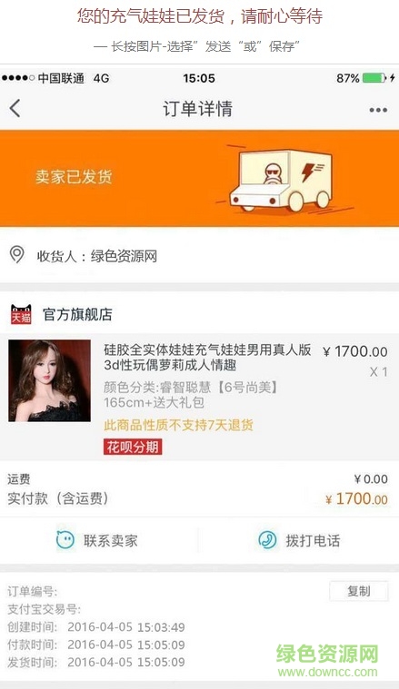 充氣娃娃訂單生成器  0