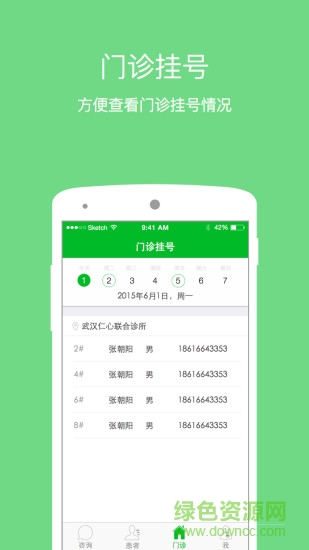 仁心診所 v2.6.3 安卓版 0