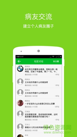 仁心診所 v2.6.3 安卓版 1