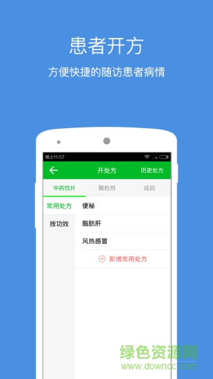 仁心診所 v2.6.3 安卓版 2
