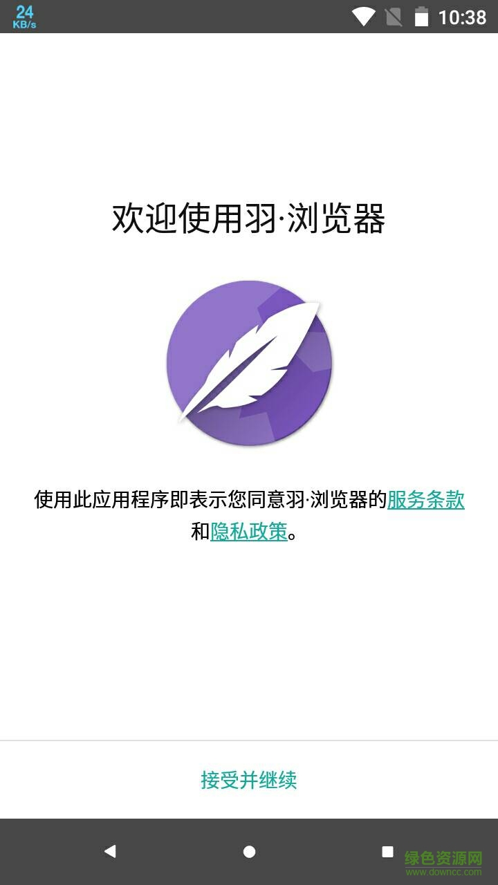 羽瀏覽器 v46.0.2490.304 安卓版 2