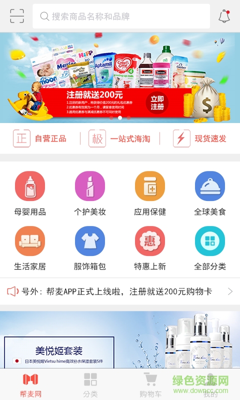 幫麥生活(海淘購(gòu)物) v1.0.0 安卓版 2