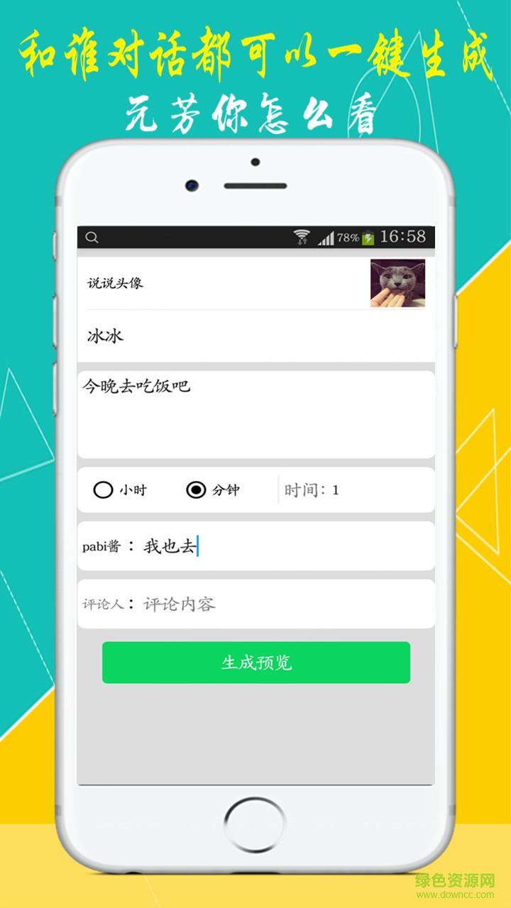 裝b神器手機(jī)版 v6.0 安卓版 0