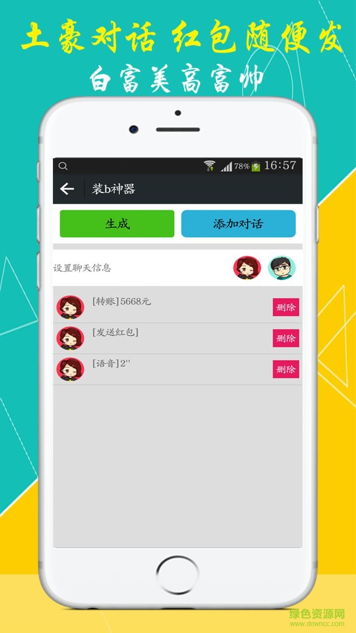 裝b神器手機(jī)版 v6.0 安卓版 2