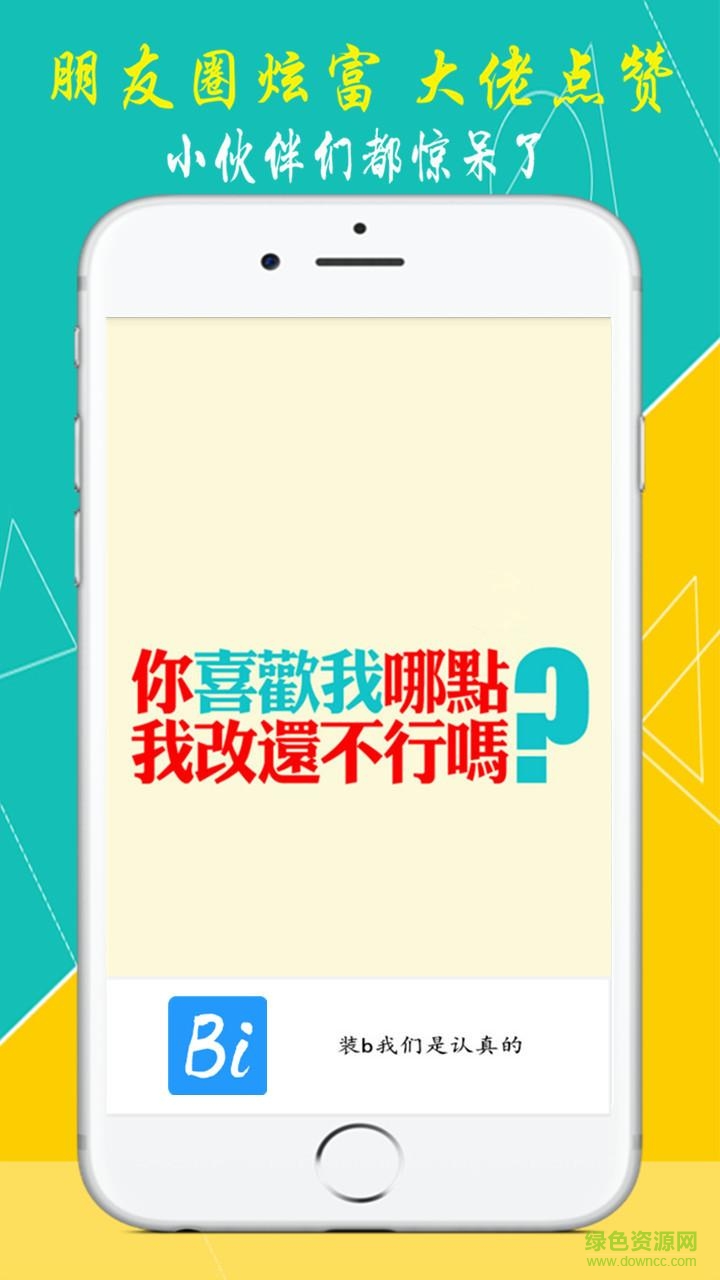 裝b神器手機(jī)版 v6.0 安卓版 3