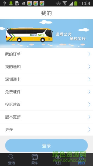 上海e乘巴士 v3.1.6 安卓版 1