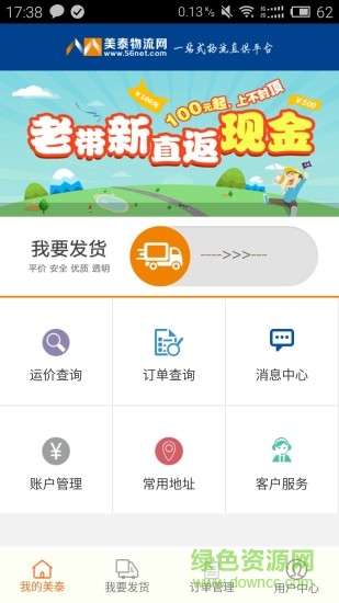 美泰物流 v1.0.7 安卓版 0