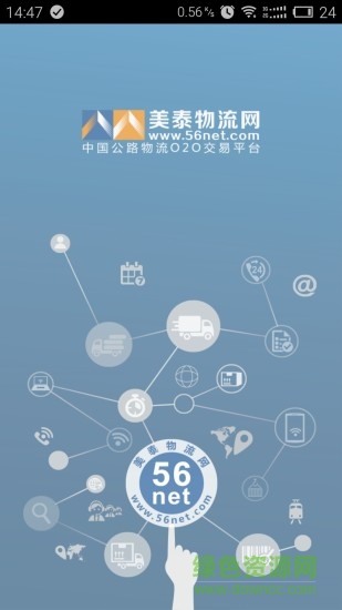 美泰物流 v1.0.7 安卓版 4