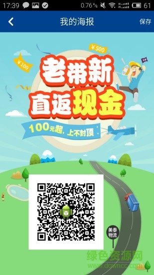 美泰物流 v1.0.7 安卓版 3